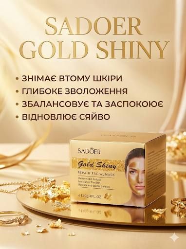 Нічна золота маска для порцелянової шкіри SADOER Gold Shiny Repair Facial Mask, 120 г